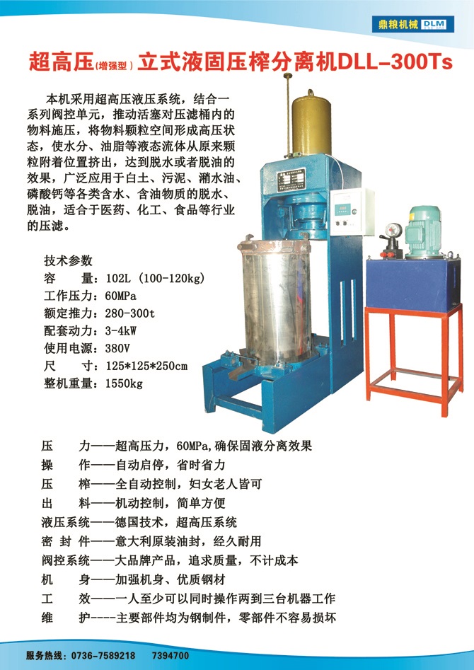 液固分離壓榨機(jī)300TS,污泥處理，藥材壓榨，油渣處理，白土壓榨，水果榨汁