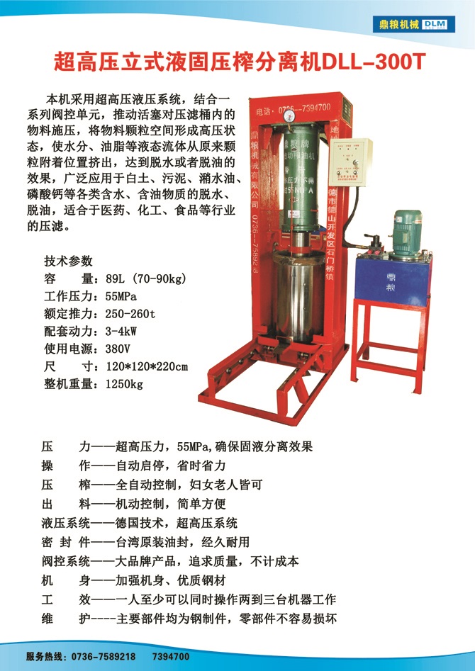 液固分離300t,油泥壓榨機(jī)，固液分離機(jī)，污泥脫液機(jī)，化工原料壓濾機(jī)