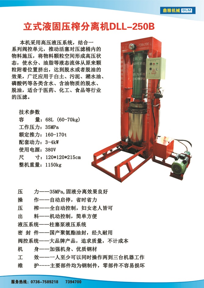 液固分離壓榨機(jī)250B,污泥處理，藥材壓榨，油渣處理，白土壓榨，水果榨汁