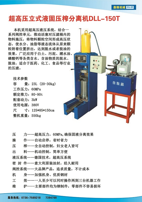 液固分離壓榨機(jī)150t,污泥處理，藥材壓榨，油渣處理，白土壓榨，水果榨汁